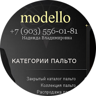 Создание сайта - modello - молодежное пальто. Коллекция моделей пальто